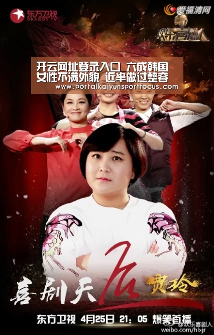 开云网址登录入口_六成韩国女性不满外貌 近半做过整容手术