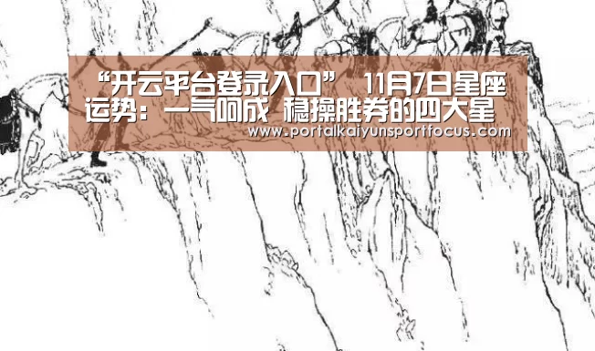 开云平台登录入口