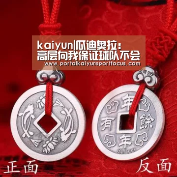 kaiyun|瓜迪奥拉: 高层向我保证球队不会遭到欧冠禁赛(图1) 开云官方登录